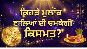 Numerology Predictions: ਅਕਤੂਬਰ 'ਚ ਇਨ੍ਹਾਂ ਮੁਲਾਂਕ ਵਾਲਿਆਂ ਦੀ ਪਲਾਨਿੰਗ ਲਿਆਏਗੀ ਰੰਗ, ਕੀ ਤੁਹਾਡਾ ਨੰਬਰ ਵੀ ਹੈ ਇਸ ਲਿਸਟ 'ਚ?