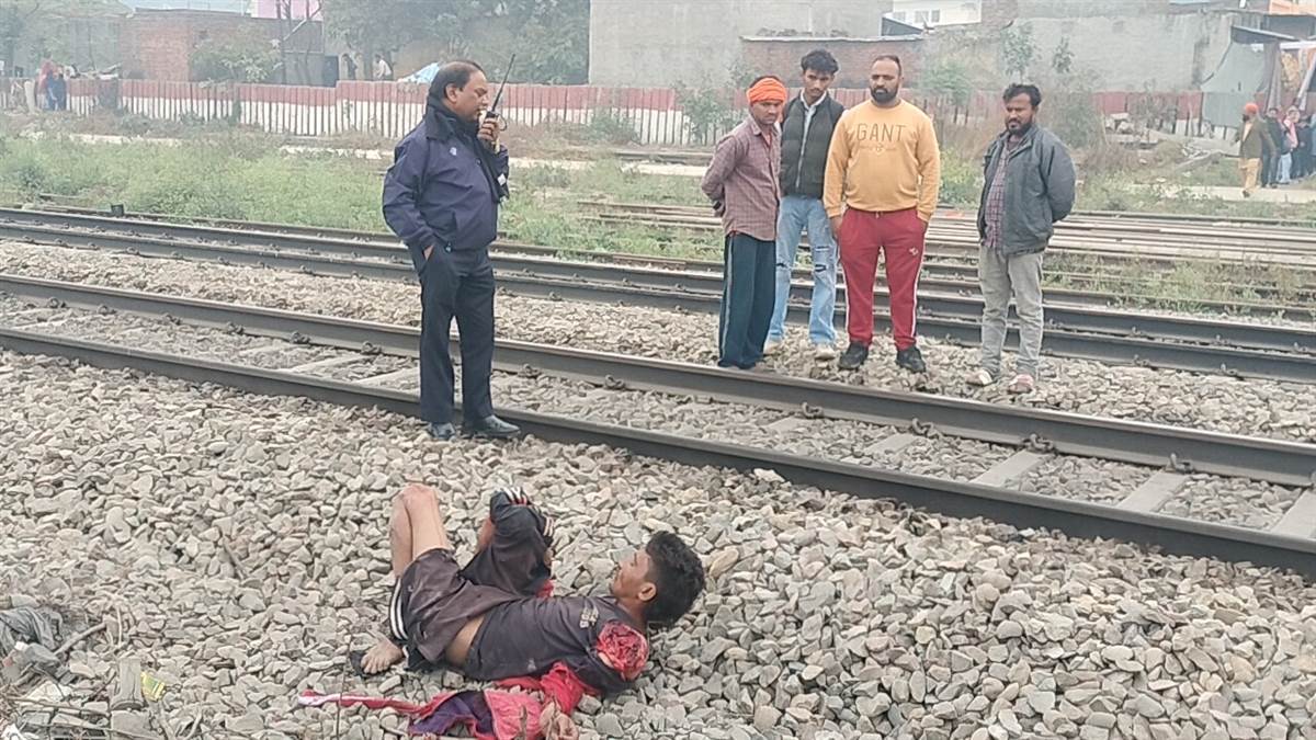 ਰੇਲਗੱਡੀ ਦੀ ਫੇਟ ਵੱਜਣ ਨਾਲ ਨੌਜਵਾਨ ਗੰਭੀਰ ਜ਼ਖ਼ਮੀ