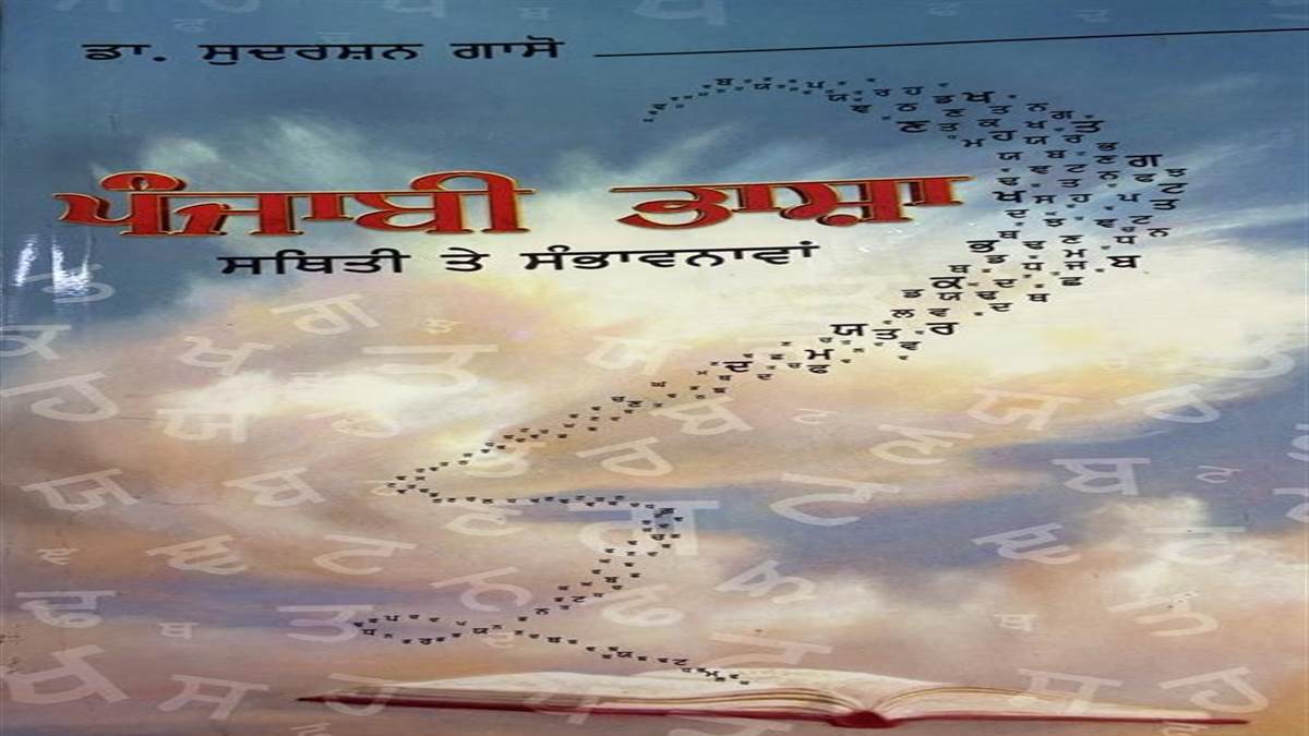 ਇਸ ਹਫ਼ਤੇ ਦੀ ਪੁਸਤਕ : ਪੰਜਾਬੀ ਮਾਂ-ਬੋਲੀ ਦੇ ਝੰਡਾ ਬਰਦਾਰ