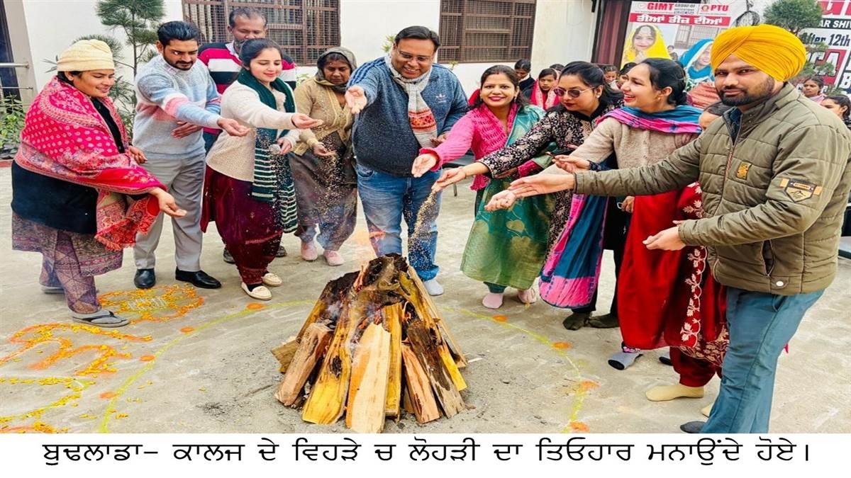 ਜੀਆਈਐੱਮਟੀ ਕਾਲਜ ’ਚ ਉਤਸ਼ਾਹ ਨਾਲ ਮਨਾਈ ਲੋਹੜੀ