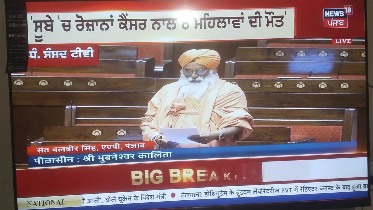 ਵਿਧਾਨ ਸਭਾ 'ਚ ਜ਼ਹਿਰੀਲੇ ਤੱਤਾਂ ਦੇ ਕੈਂਸਰ ਨਾਲ ਔਰਤਾਂ ਦੀ ਮੌਤ ਦਾ ਮੁੱਦਾ ਗੂੰਜਿਆ