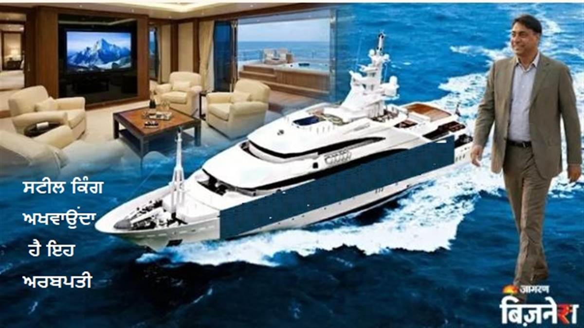 ਇਸ ਅਰਬਪਤੀ ਕੋਲ ਭਾਰਤ ਦੀ ਸਭ ਤੋਂ ਮਹਿੰਗੀ ਯਾਟ, ਲਗਜ਼ਰੀ ਦਾ ਨਹੀਂ ਜਵਾਬ; ਕੀਮਤ ₹11320000000