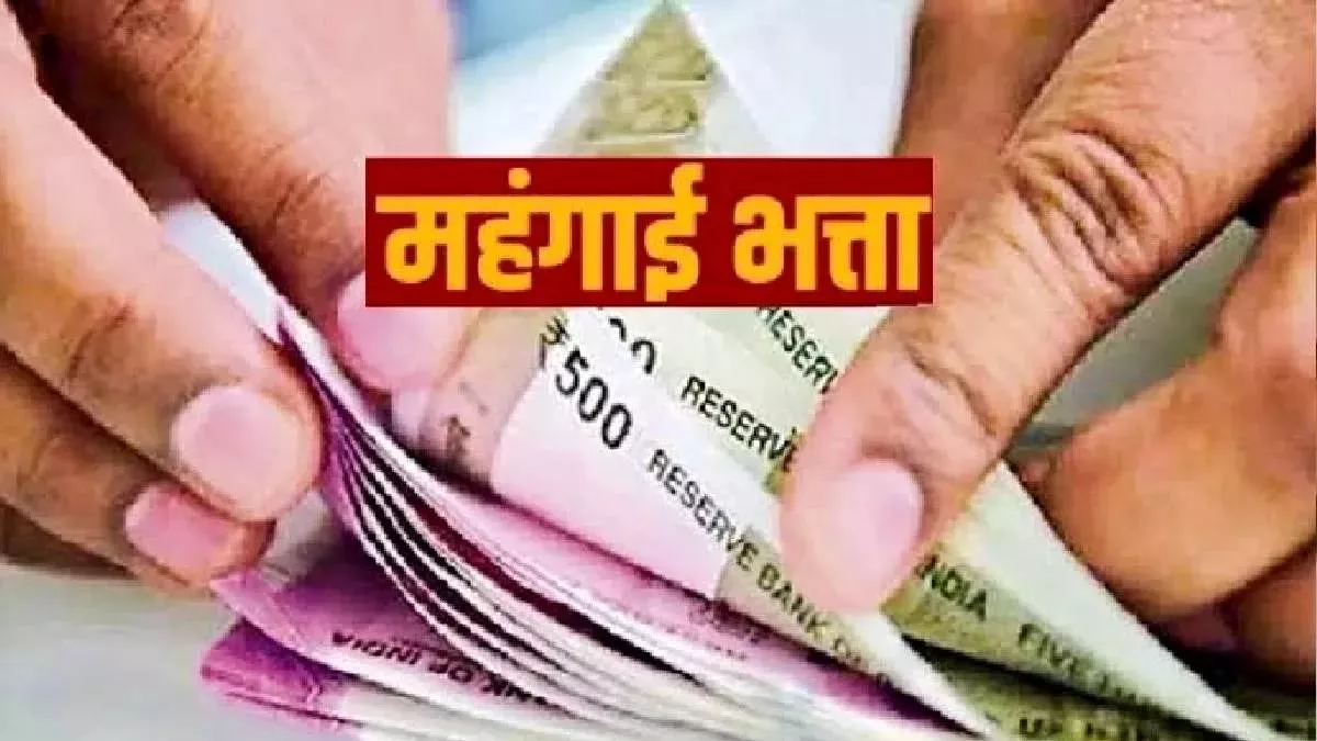DA Hike : ਕੇਂਦਰ ਸਰਕਾਰ ਜਲਦ ਹੀ ਮੁਲਾਜ਼ਮਾਂ ਨੂੰ ਦੇ ਸਕਦੀ ਹੈ ਖੁਸ਼ਖਬਰੀ, ਡੀਏ ਵਧਾਉਣ 'ਤੇ ਲਿਆ ਜਾ ਸਕਦਾ ਹੈ ਫੈਸਲਾ