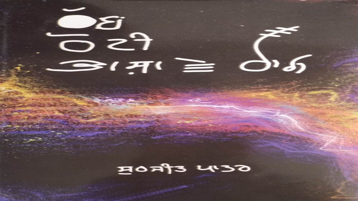 ਇਸ ਹਫ਼ਤੇ ਦੀ ਪੁਸਤਕ : ਦਾਰਸ਼ਨਿਕ ਤੇ ਸਮਾਜਿਕ ਦਸਤਾਵੇਜ਼ ‘ ‘ਰੱਬ, ਰੋਟੀ ਤੇ ਰਾਗ’