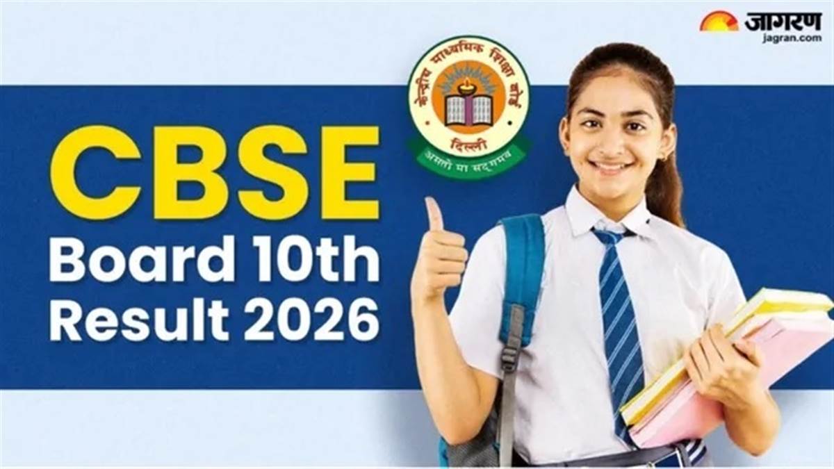 ਅਗਲੇ 2 ਦਿਨਾਂ ’ਚ ਆ ਸਕਦਾ ਹੈ CBSE 10ਵੀਂ ਦਾ ਨਤੀਜਾ, 12ਵੀਂ ਦੇ ਵਿਦਿਆਰਥੀਆਂ ਨੂੰ ਅਜੇ ਕਰਨਾ ਪਵੇਗਾ ਇੰਤਜ਼ਾਰ