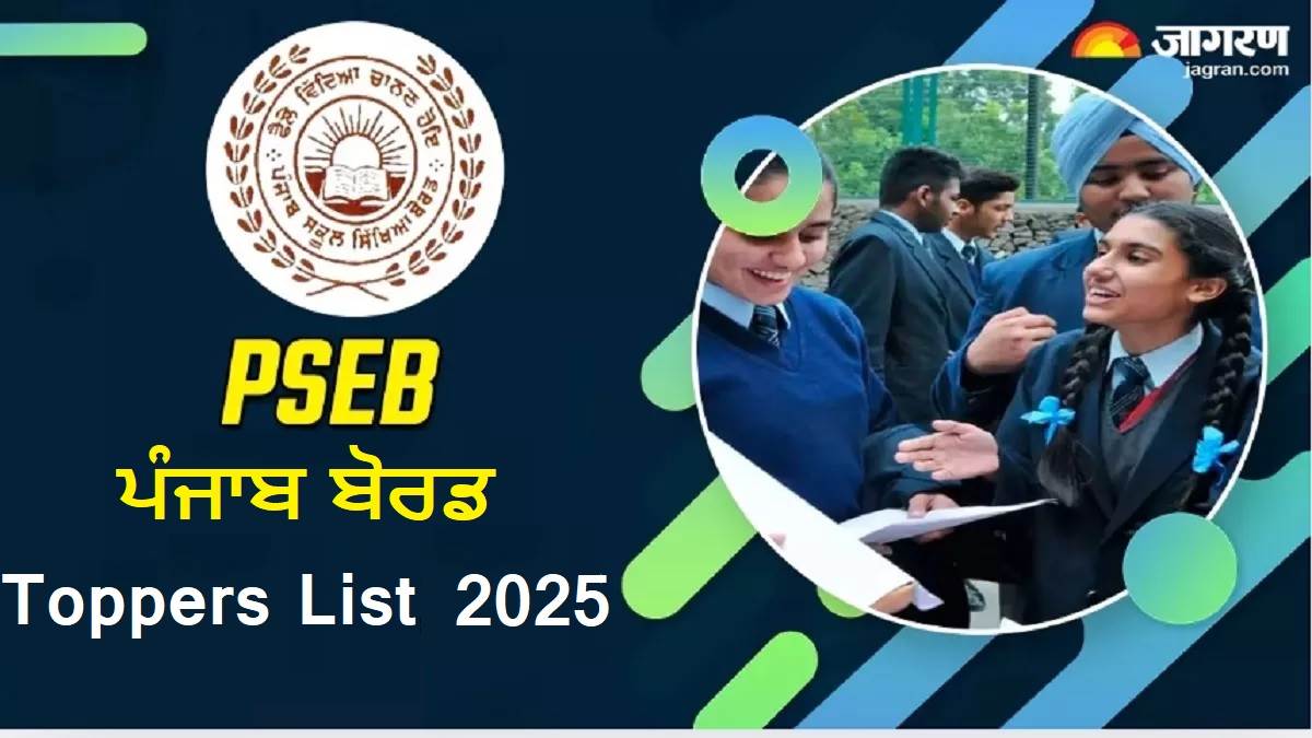 PSEB 12th Toppers 2025 : ਇਨ੍ਹਾਂ ਵਿਦਿਆਰਥੀਆਂ ਨੇ Top-10 'ਚ ਮਾਰੀ ਬਾਜ਼ੀ ...