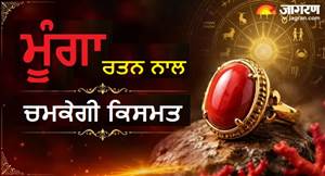 Red Coral Gemstone: ਕਰਜ਼ੇ ਦੇ ਬੋਝ ਹੇਠ ਦੱਬੀ ਹੈ ਜ਼ਿੰਦਗੀ ਤਾਂ ਅੱਜ ਹੀ ਪਹਿਨੋ ਮੂੰਗਾ ਰਤਨ, ਚਮਕ ਉੱਠੇਗੀ ਕਿਸਮਤ
