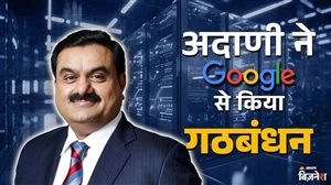 ਅੰਬਾਨੀ ਤੋਂ ਬਾਅਦ ਅਡਾਨੀ ਨੇ ਵੀ ਮਿਲਾਇਆ Google ਨਾਲ ਹੱਥ, ਭਾਰਤ ਦੇ ਇਸ ਸ਼ਹਿਰ 'ਚ ਬਣਨਗੇ ਦੇਸ਼ ਦਾ ਸਭ ਤੋਂ ਵੱਡਾ ਡਾਟਾ ਸੈਂਟਰ