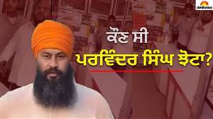 ਖ਼ੁਦ ਨਸ਼ਾ ਕਰਦਾ ਸੀ, ਦੋਸਤ ਦੀ ਮੌਤ ਨੇ ਝੰਜੋੜ ਕੇ ਰੱਖ ਦਿੱਤਾ... ਪੜ੍ਹੋ ਕਿਵੇਂ ਪਰਵਿੰਦਰ ਸਿੰਘ ਝੋਟਾ ਬਣਿਆ ਪੰਜਾਬ ਦੇ ਨੌਜਵਾਨਾਂ ਦਾ ਰੋਲ ਮਾਡਲ