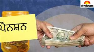 ਬਜ਼ੁਰਗਾਂ ਲਈ ਵੱਡੀ ਖ਼ਬਰ, ਬੁਢਾਪਾ ਪੈਨਸ਼ਨ 'ਚ ਵੱਡਾ ਵਾਧਾ; CM ਨੇ ਜਾਰੀ ਕੀਤੇ ਨਵੇਂ ਫੁਰਮਾਨ