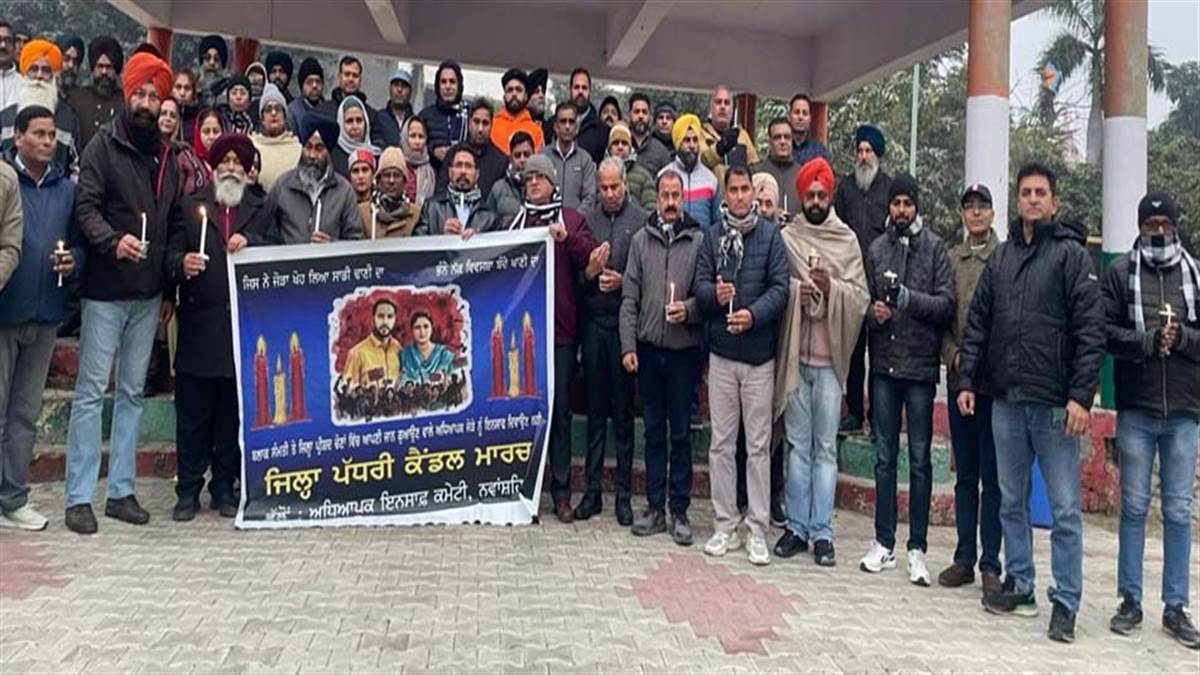 ਚੋਣ ਡਿਊਟੀ ਦੌਰਾਨ ਜਾਨ ਗਵਾਉਣ ਵਾਲੇ ਅਧਿਆਪਕ ਜੋੜੇ ਦੇ ਹੱਕ 'ਚ ਕੱਢਿਆ ਕੈਂਡਲ ਮਾਰਚ