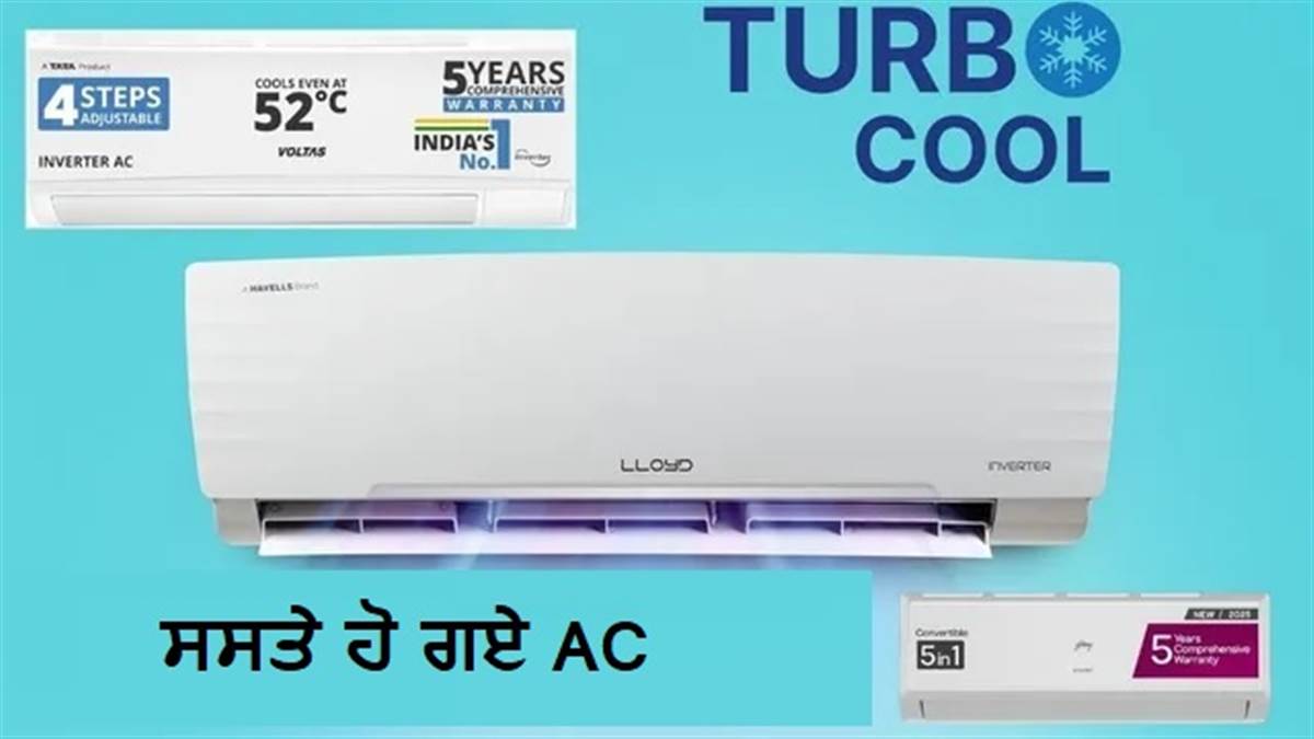 Flipkart-Amazon ਦੇ ਰਿਹਾ ਹੈ 1.5 ਟਨ AC 'ਤੇ ਸਭ ਤੋਂ ਵੱਡੀਆਂ ਡੀਲਜ਼, ਲਿਸਟ ’ਚ Voltas ਤੇ Godrej ਵੀ ਸ਼ਾਮਲ