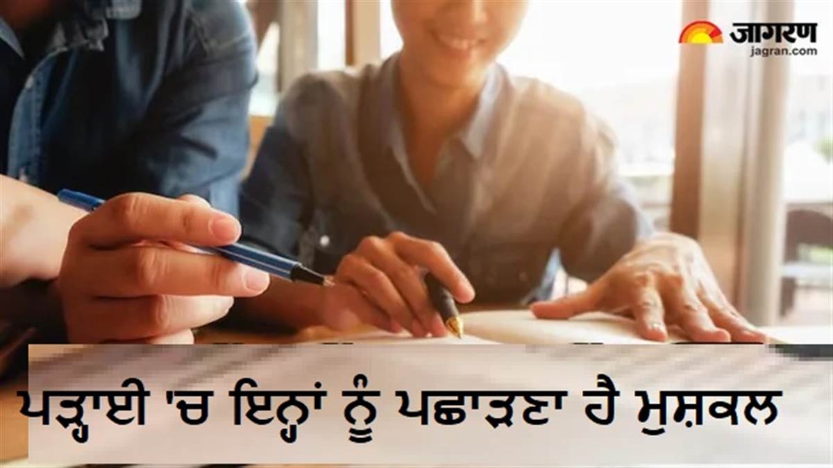 ਨਾ ਰੱਟਾ, ਨਾ ਕੋਚਿੰਗ! ਪੜ੍ਹਾਈ-ਲਿਖਾਈ 'ਚ ਜਨਮ ਤੋਂ ਹੀ 'ਜੀਨੀਅਸ' ਹੁੰਦੇ ਹਨ ਇਸ ਮੁਲਾਂਕ ਦੇ ਲੋਕ