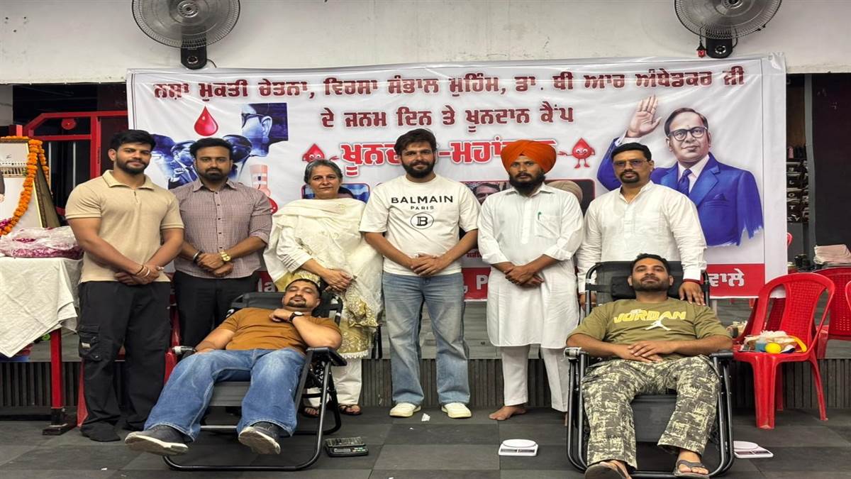 ਡ. ਬੀਆਰ ਅੰਬੇਡਕਰ ਦੇ 135ਵੇਂ ਜਨਮ ਦਿਨ ਨੂੰ ਸਮਰਪਿਤ 30 ਯੂਨਿਟ ਖ਼ੂਨਦਾਨ