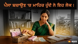 Numerology : ਇਨ੍ਹਾਂ 3 ਮੁਲਾਂਕਾਂ ਵਾਲੇ ਲੋਕ ਪੈਸਾ ਬਚਾਉਣ 'ਚ ਹੁੰਦੇ ਨੇ ਸੁਪਰ-ਮਾਹਰ, ਕਦੇ ਨਹੀਂ ਦੇਖਦੇ ਕੰਗਾਲੀ