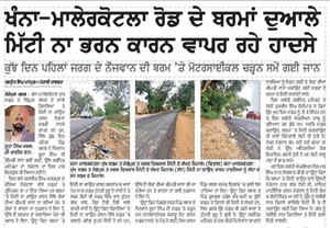 ਜੰਗਲਾਤ ਵਿਭਾਗ ਤੇ ਲੋਕ ਨਿਰਮਾਣ ਵਿਭਾਗ ਬਰਮਾਂ ’ਤੇ ਮਿੱਟੀ ਪਾਉਣ ਨੂੰ ਲੈ ਕੇ ਆਹਮੋ-ਸਾਹਮਣੇ