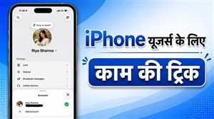 ਕਿਸੇ ਦੂਜੇ ਦਾ WhatsApp ਆਪਣੇ iPhone ’ਚ ਕਿਵੇਂ ਚਲਾਓਗੇ? ਨਹੀਂ ਪਵੇਗੀ ਕਿਸੇ ਥਰਡ-ਪਾਰਟੀ ਐਪ ਦੀ ਲੋੜ