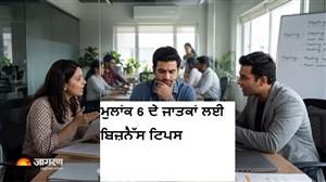 ਬਹੁਤ ਸ਼ਾਤਰ ਹੁੰਦੇ ਹਨ ਇਸ ਮੁਲਾਂਕ ਵਾਲੇ ਲੋਕ! ਜਾਣੋ ਕਿਉਂ ਅੰਕ 6 ਵਾਲਿਆਂ ਲਈ ਇਨ੍ਹਾਂ ਨਾਲ ਸਾਂਝੇਦਾਰੀ ਕਰਨਾ ਪੈਂਦਾ ਹੈ ਭਾਰੀ