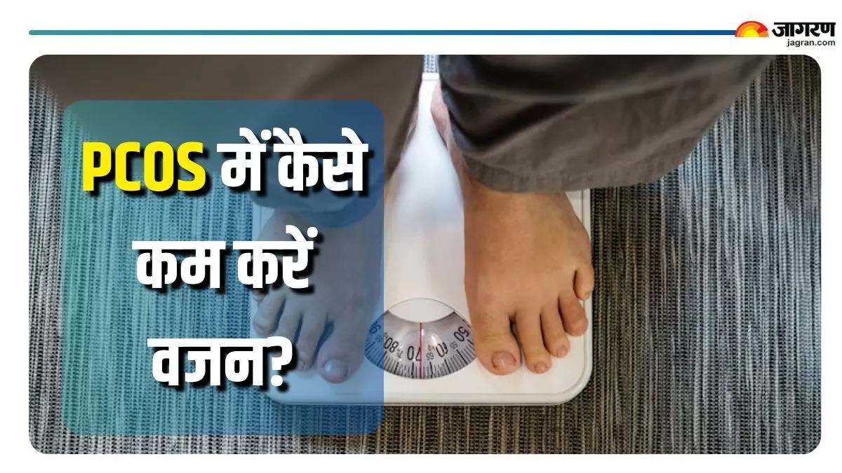 PCOS ਕਾਰਨ ਨਹੀਂ ਹੋ ਪਾ ਰਿਹਾ Weight Loss? ਤਾਂ ਡਾਕਟਰ ਤੋਂ ਜਾਣੋ ਸਿਹਤਮੰਦ ਭਾਰ ਬਣਾਈ ਰੱਖਣ ਲਈ ਮਹੱਤਵਪੂਰਨ ਸੁਝਾਅ