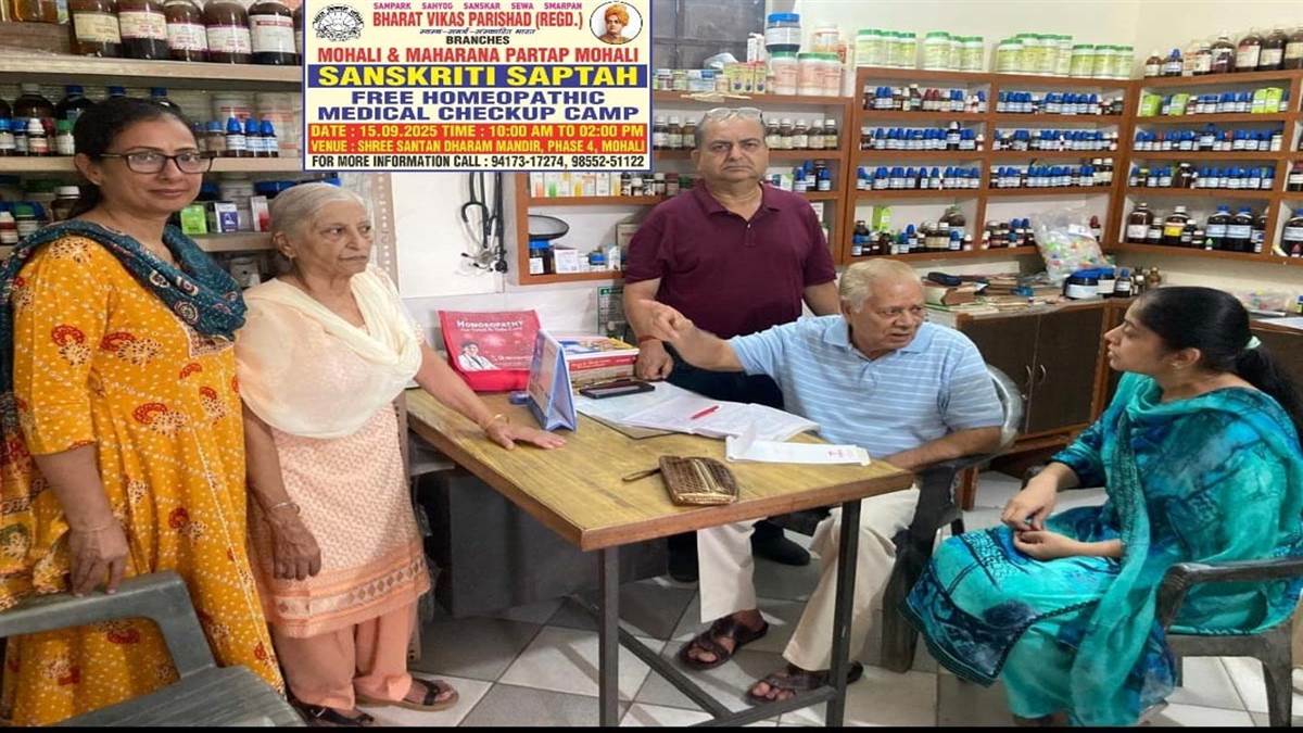 ਹੋਮਿਓਪੈਥਿਕ ਮੈਡੀਕਲ ਚੈੱਕਅਪ ਕੈਂਪ ਲਾਇਆ