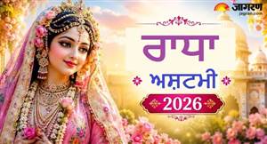 ਰਾਧਾ ਅਸ਼ਟਮੀ ਦੇ ਦਿਨ ਦੁਪਹਿਰ ਨੂੰ ਹੀ ਕਿਉਂ ਕੀਤੀ ਜਾਂਦੀ ਹੈ ਕਿਸ਼ੋਰੀ ਜੀ ਦੀ ਪੂਜਾ? ਜਾਣੋ ਇਸ ਦਾ ਅਸਲ ਕਾਰਨ