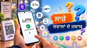 ਕੀ ਹੁਣ UPI ਪੇਮੈਂਟ ਕਰਨ ’ਤੇ ਕੱਟੇਗਾ ਪੈਸਾ? NPCI ਨੇ ਦੂਰ ਕੀਤੀ ਉਲਝਣ, ਜਾਣੋ 25 ਸਵਾਲਾਂ ਦੇ ਜ਼ਰੀਏ ਜਵਾਬ
