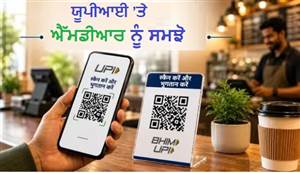 UPI ਪੇਮੈਂਟ ਦੇ ਬਦਲ ਗਏ ਨਿਯਮ, ਪੈਟਰੋਲ ਤੋਂ ਟ੍ਰੇਨ ਟਿਕਟ ਤੱਕ ਕਿਸ ’ਤੇ ਲੱਗੇਗਾ ਕਿੰਨਾ ਚਾਰਜ? ਤੁਹਾਡੀ ਜੇਬ ’ਤੇ ਪਵੇਗਾ ਕਿੰਨਾ ਅਸਰ