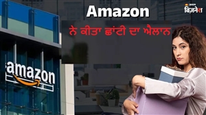 ਦੀਵਾਲੀ ਤੋਂ ਪੰਜ ਦਿਨ ਪਹਿਲਾਂ Amazon ਨੇ ਕੀਤਾ ਛਾਂਟੀ ਦਾ ਐਲਾਨ, ਇਸ ਵਾਰ HR ਡਿਪਾਰਟਮੈਂਟ ਦਾ ਆਇਆ ਨੰਬਰ; ਰਿਪੋਰਟ