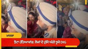 ਪਰਵਿੰਦਰ ਝੋਟਾ ਹੱਤਿਆਕਾਂਡ: ਪ੍ਰਦਰਸ਼ਨ ਦੌਰਾਨ ਲੋਕਾਂ ਦੇ ਗੁੱਸੇ ਅੱਗੇ ਝੁਕੇ ਡੀਆਈਜੀ, ਬਿਆਨ ਨੂੰ ਲੈ ਕੇ ਮੰਗੀ ਮਾਫ਼ੀ; ਦੇਖੋ VIDEO