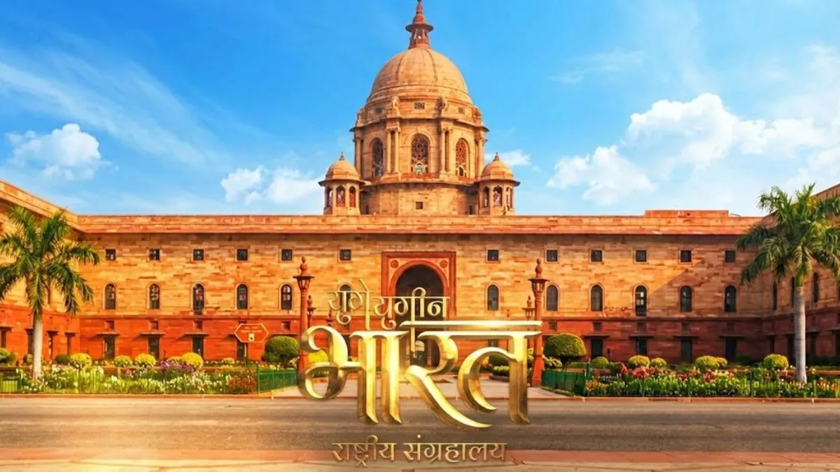 Yuge Yugeen Bharat Museum: : ਦਿੱਲੀ 'ਚ ਖੁੱਲ੍ਹੇਗਾ ਦੁਨੀਆ ਦਾ ਸਭ ਤੋਂ ਵੱਡਾ ਮਿਊਜ਼ੀਅਮ, ਹਰ ਸਾਲ ਆਉਣਗੇ ਕਰੋੜਾਂ ਸੈਲਾਨੀ