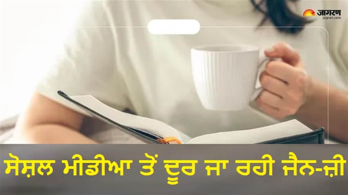 ਜੈਨ-ਜ਼ੀ ਦਾ 'ਕਵਾਈਟ ਰਿਵੋਲਿਊਸ਼ਨ', ਆਖ਼ਰ ਸੋਸ਼ਲ ਮੀਡੀਆ ਤੋਂ ਕਿਉਂ ਦੂਰੀ ਬਣਾ ਰਹੇ ਹਨ ਅੱਜ ਦੇ ਨੌਜਵਾਨ?