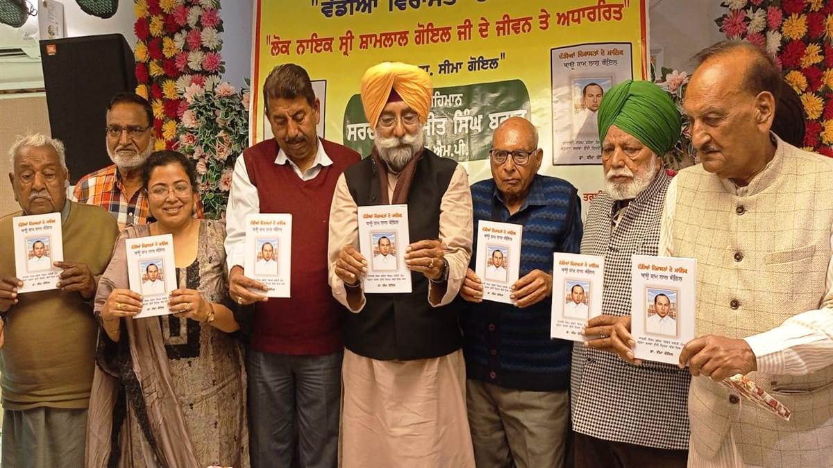 ‘ਵੱਡੀਆਂ ਵਿਰਾਸਤਾਂ ਦੇ ਮਾਲਿਕ ਬਾਊ ਸ਼ਾਮ ਲਾਲ ਗੋਇਲ’ ਲੋਕ ਅਪਰਣ