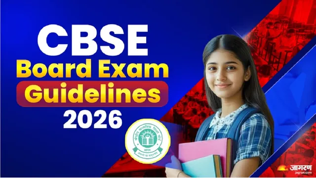 CBSE Board Exam Guidelines 2026: 10ਵੀਂ ਤੇ 12ਵੀਂ ਦੀਆਂ ਬੋਰਡ ਪ੍ਰੀਖਿਆਵਾਂ ਲਈ ਗਾਈਡਲਾਈਨ ਜਾਰੀ, ਕੱਲ੍ਹ ਤੋਂ ਸ਼ੁਰੂ ਹੋਣਗੇ ਪੇਪਰ
