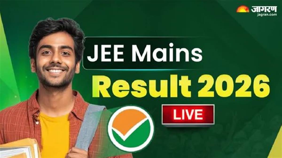 JEE Mains Result 2026 : ਜੇਈਈ ਮੇਨ ਸੈਸ਼ਨ 1 ਨਤੀਜਾ ਐਲਾਨ, ਇੱਕ ਕਲਿੱਕ ਨਾਲ ਡਾਊਨਡੋਲ ਕਰੋ ਸਕੋਰ ਕਾਰਡ, ਸ਼੍ਰੇਅਸ ਮਿਸ਼ਰਾ ਨੇ ਕੀਤਾ ਟਾਪ