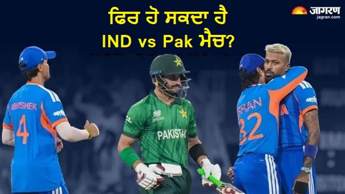 IND vs PAK: ਟੀ-20 ਵਰਲਡ ਕੱਪ 2026 ’ਚ ਭਾਰਤ-ਪਾਕਿ ਦੁਬਾਰਾ ਕਿਵੇਂ ਟਕਰਾਉਣਗੇ? ਆਸਾਨੀ ਨਾਲ ਪੂਰਾ ਸਮੀਕਰਨ ਸਮਝੋ