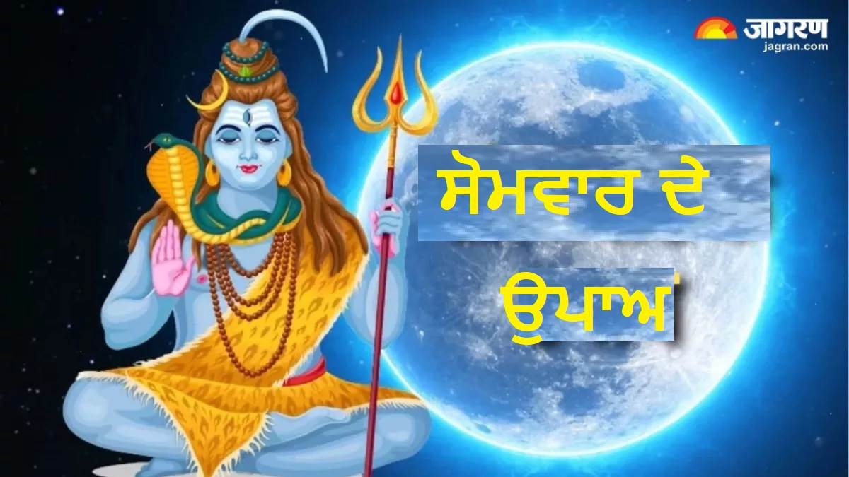 Rahu Ke Upay : ਰਾਹੂ ਦੋਸ਼ ਦੂਰ ਕਰਨ ਲਈ ਕਰੋ ਇਹ ਉਪਾਅ, ਖੁਸ਼ੀਆਂ ਨਾਲ ਭਰ ਜਾਵੇਗਾ ਜੀਵਨ