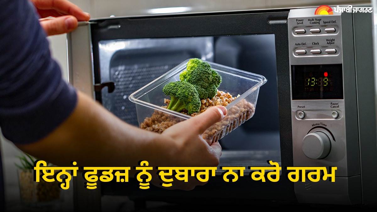Foods Not to Reheat ਦੁਬਾਰਾ ਗਰਮ ਕਰਨ 'ਤੇ ਜ਼ਹਿਰ ਬਣ ਜਾਂਦੇ ਹਨ ਫੂਡਜ਼, ਖਾਣ