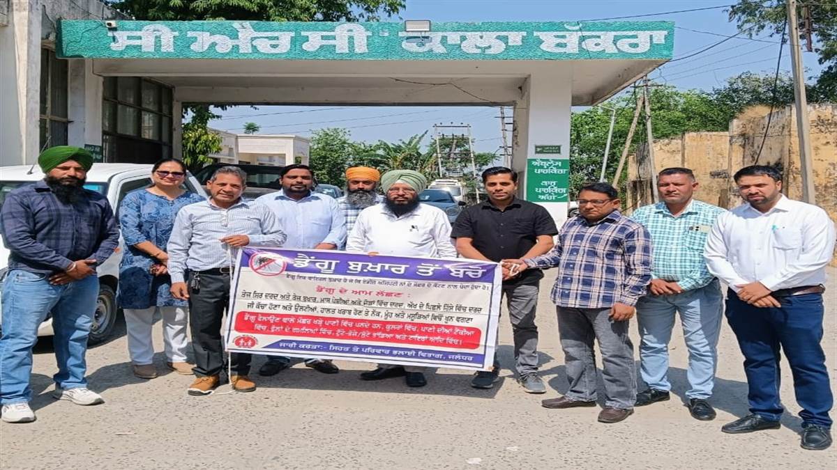 ਸੀ.ਐਚ.ਸੀ ਕਾਲਾ ਬੱਕਰਾ ਵਿੱਖੇ ਮਨਾਇਆ "ਕੌਮੀ ਡੇਂਗੂ ਦਿਵਸ"