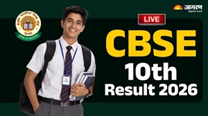 CBSE 10th Result 2026 Live:ਕਿਸੇ ਵੀ ਵੇਲੇ ਜਾਰੀ ਹੋ ਸਕਦਾ ਹੈ ਦੂਜੀ ਬੋਰਡ ਪ੍ਰੀਖਿਆ ਦਾ ਰਿਜ਼ਲਟ, ਜਾਣੋ ਪਾਸ ਹੋਣ ਲਈ ਕਿੰਨੇ ਫ਼ੀਸਦੀ ਅੰਕ ਹਨ ਲਾਜ਼ਮੀ