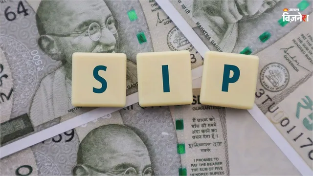 SIP: ਹਰ ਮਹੀਨੇ ਸਿਰਫ਼ 2,000 ਦੀ SIP ਨਾਲ ਤਿਆਰ ਹੋਵੇਗਾ 1 ਕਰੋੜ ਦਾ ਫੰਡ, ਬੱਸ ਯਾਦ ਰੱਖੋ ਨਿਵੇਸ਼ ਦਾ ਇਹ ਇੱਕ ਅਹਿਮ ਨਿਯਮ!