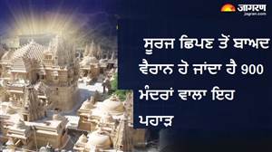 ਸੂਰਜ ਛਿਪਣ ਤੋਂ ਬਾਅਦ ਵੈਰਾਨ ਹੋ ਜਾਂਦਾ ਹੈ 900 ਮੰਦਰਾਂ ਵਾਲਾ ਇਹ ਪਹਾੜ, ਰਾਤ ਨੂੰ ਕਿਉਂ ਹੈ ਇਨਸਾਨਾਂ ਦੀ 'ਨੋ ਐਂਟਰੀ'?