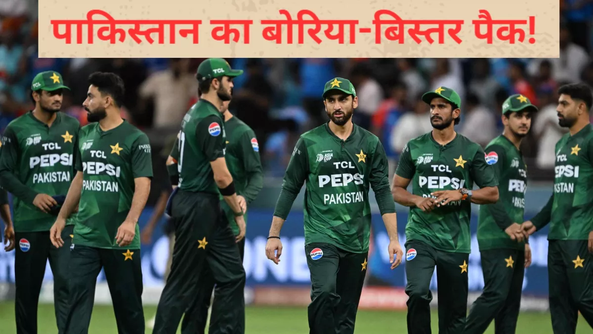 PAK Boycott Asia Cup: ਬਿਨਾਂ ਬਾਈਕਾਟ ਵੀ ਪਾਕਿਸਤਾਨ ਬੋਰਿਆ- ਬਿਸਤਰ ਪੈਕ! ਆਸਾਨੀ ਨਾਲ ਸਮਝੋ ਕਿਵੇਂ