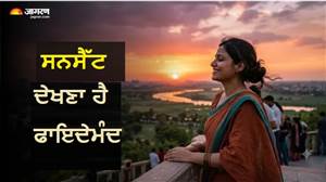 ਢਲਦੇ ਸੂਰਜ ਨੂੰ ਦੇਖਣ ਨਾਲ ਦਿਮਾਗ 'ਤੇ ਹੁੰਦੈ ਕਮਾਲ ਦਾ ਅਸਰ, ਮੈਂਟਲ ਹੈਲਥ ਨੂੰ ਫਾਇਦਾ ਪਹੁੰਚਾਉਂਦਾ ਹੈ ‘Sunset Awe Effect’
