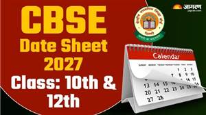 CBSE Date Sheet 2027: ਜਲਦ ਆ ਸਕਦੀ ਹੈ ਸੀਬੀਐਸਈ 10ਵੀਂ-12ਵੀਂ ਦੀ ਸੰਭਾਵਿਤ ਡੇਟਸ਼ੀਟ ; ਜਾਣੋ ਪਿਛਲੇ ਸਾਲ ਕਦੋਂ ਜਾਰੀ ਹੋਈ ਸੀ ਡੇਟਸ਼ੀਟ