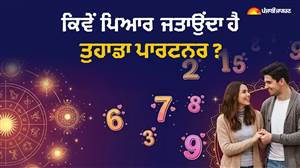 ਕੋਈ ਪਿਆਰ ਜਤਾਉਂਦਾ ਹੈ, ਕੋਈ ਜ਼ਿੰਮੇਵਾਰੀ ਨਿਭਾਉਂਦਾ ਹੈ! ਮੁਲਾਂਕ ਦੇ ਹਿਸਾਬ ਨਾਲ ਜਾਣੋ ਪਾਰਟਨਰ ਦੀ Love Language