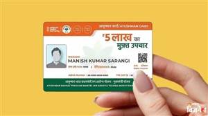 Ayushman Card ਨੂੰ ਲੈ ਕੇ ਜ਼ਰੂਰੀ ਹੋਏ ਨਿਯਮ: ਪੂਰਾ ਕਰੋ ਇਹ ਕੰਮ ਵਰਨਾ ਮੁਫ਼ਤ ਇਲਾਜ ਲੈਣ 'ਚ ਹੋ ਸਕਦੀ ਹੈ ਦਿੱਕਤ!
