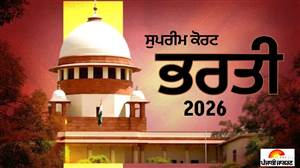 10ਵੀਂ-12ਵੀਂ ਪਾਸ ਨੌਜਵਾਨਾਂ ਲਈ ਲਈ ਖੁਸ਼ਖਬਰੀ, ਸੁਪਰੀਮ ਕੋਰਟ 'ਚ ਜੂਨੀਅਰ ਕੋਰਟ ਅਟੈਂਡੈਂਟ ਦੀ ਭਰਤੀ; ਰਜਿਸਟ੍ਰੇਸ਼ਨ 4 ਨਵੰਬਰ ਤੋਂ ਸ਼ੁਰੂ
