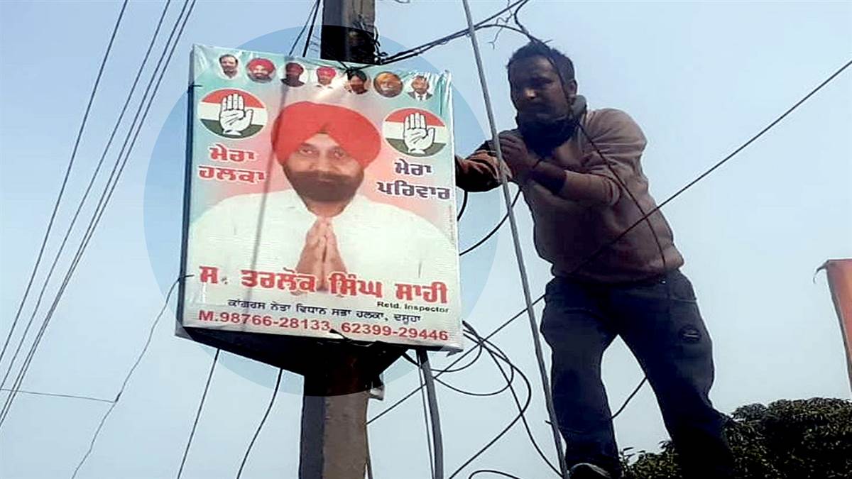 ਬਿਜਲੀ ਵਿਭਾਗ ਨੇ ਖੰਭਿਆਂ ’ਤੇ ਲੱਗੇ ਸਿਆਸੀ ਆਗੂਆਂ ਦੇ ਹੋਰਡਿੰਗ ਹਟਾਏ