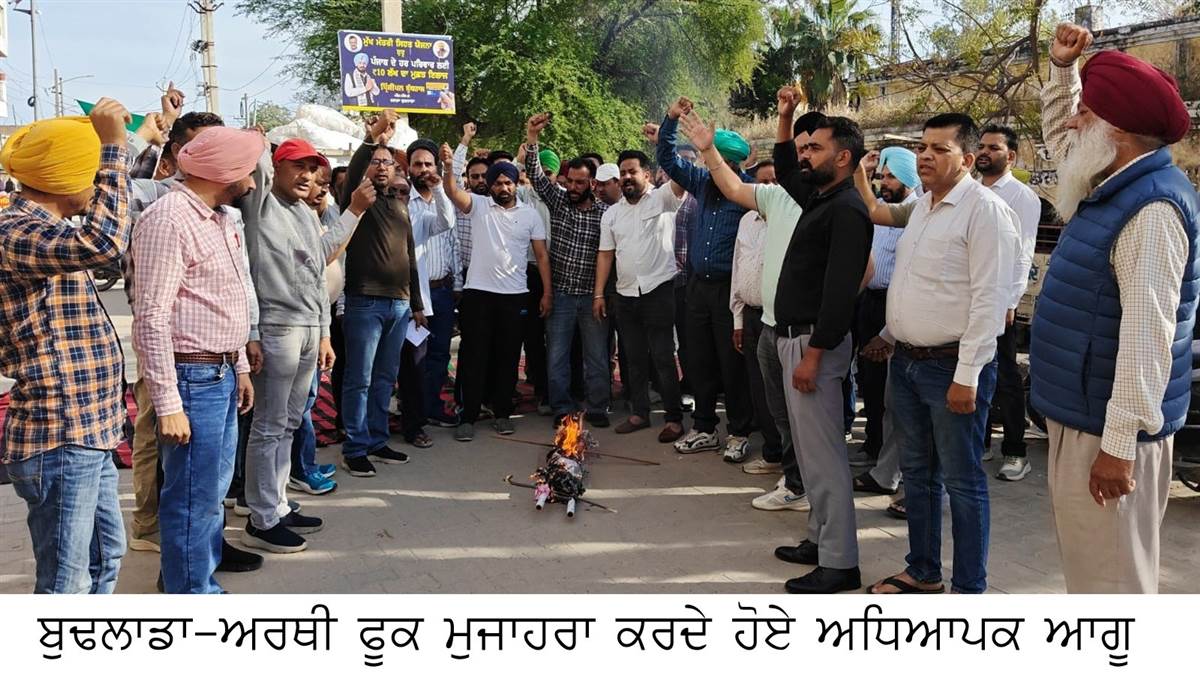 ਅਧਿਆਪਕ ਜਥੇਬੰਦੀਆਂ ਨੇ ਫੂਕਿਆ ਸਰਕਾਰ ਦਾ ਪੁਤਲਾ