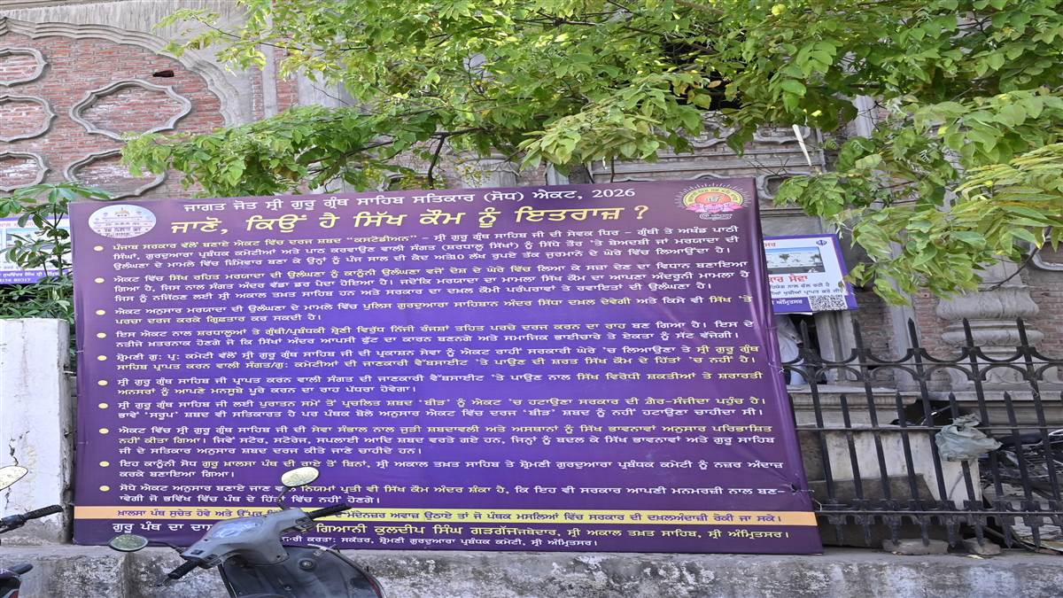 ਬੇਅਦਬੀ ਐਕਟ ਸਬੰਧੀ ਪੰਥਕ ਇਤਰਾਜ਼ਾ ਤੋਂ ਸੰਗਤਾਂ ਨੂੰ ਜਾਣੂ ਕਰਵਾਉਣ ਲਈ ਲਾਏ ਫਲੈਕਸ ਬੋਰਡ